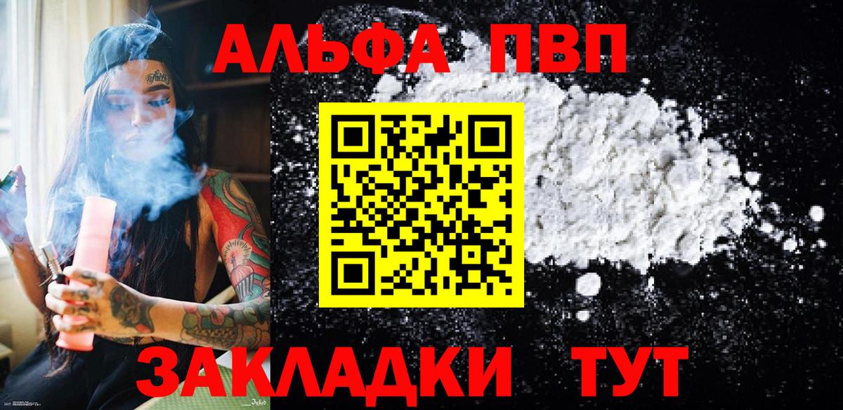 Новоуральск  APVP VHQ  Alpha PVP кристаллы  Вход с VPN 
