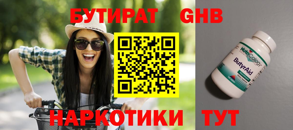 Бутират бутандиол Новоуральск