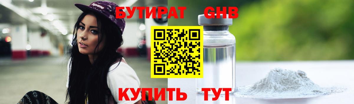 Новоуральск  БУТИРАТ GHB  Вход с VPN 