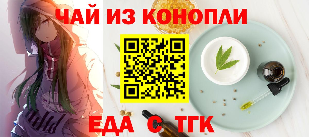 Новоуральск  Еда ТГК марихуана  Вход с VPN 