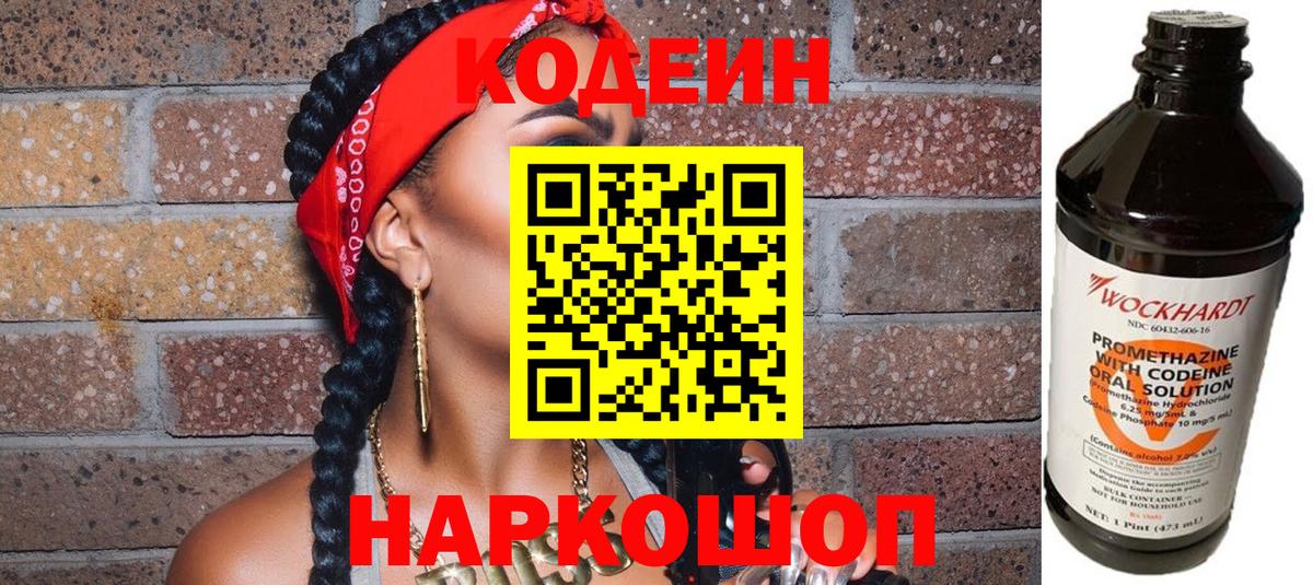 Новоуральск  Codein напиток Lean (лин)  Вход с VPN 