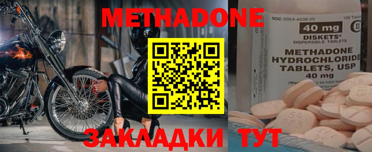 МЕТАДОН methadone Новоуральск