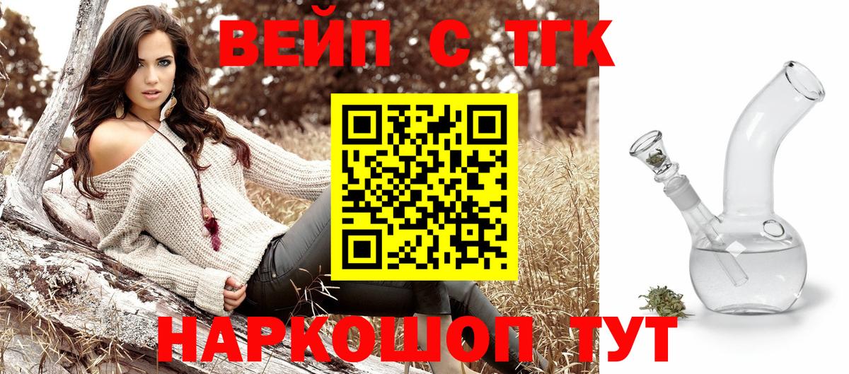 Дистиллят ТГК вейп  Вход с VPN  Новоуральск 