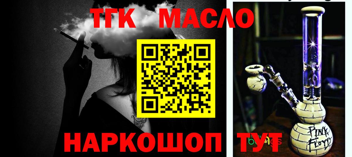 ТГК THC oil Новоуральск